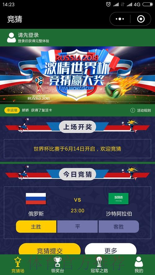 安卓端世界杯竞猜应用精选