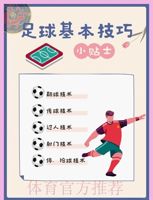 世界杯滚球技巧精选与深度解析 世界杯滚球技巧精选与深度解析